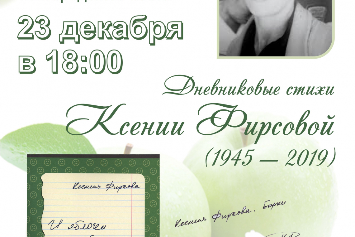Презентация книги новгородского поэта Ксении Фирсовой